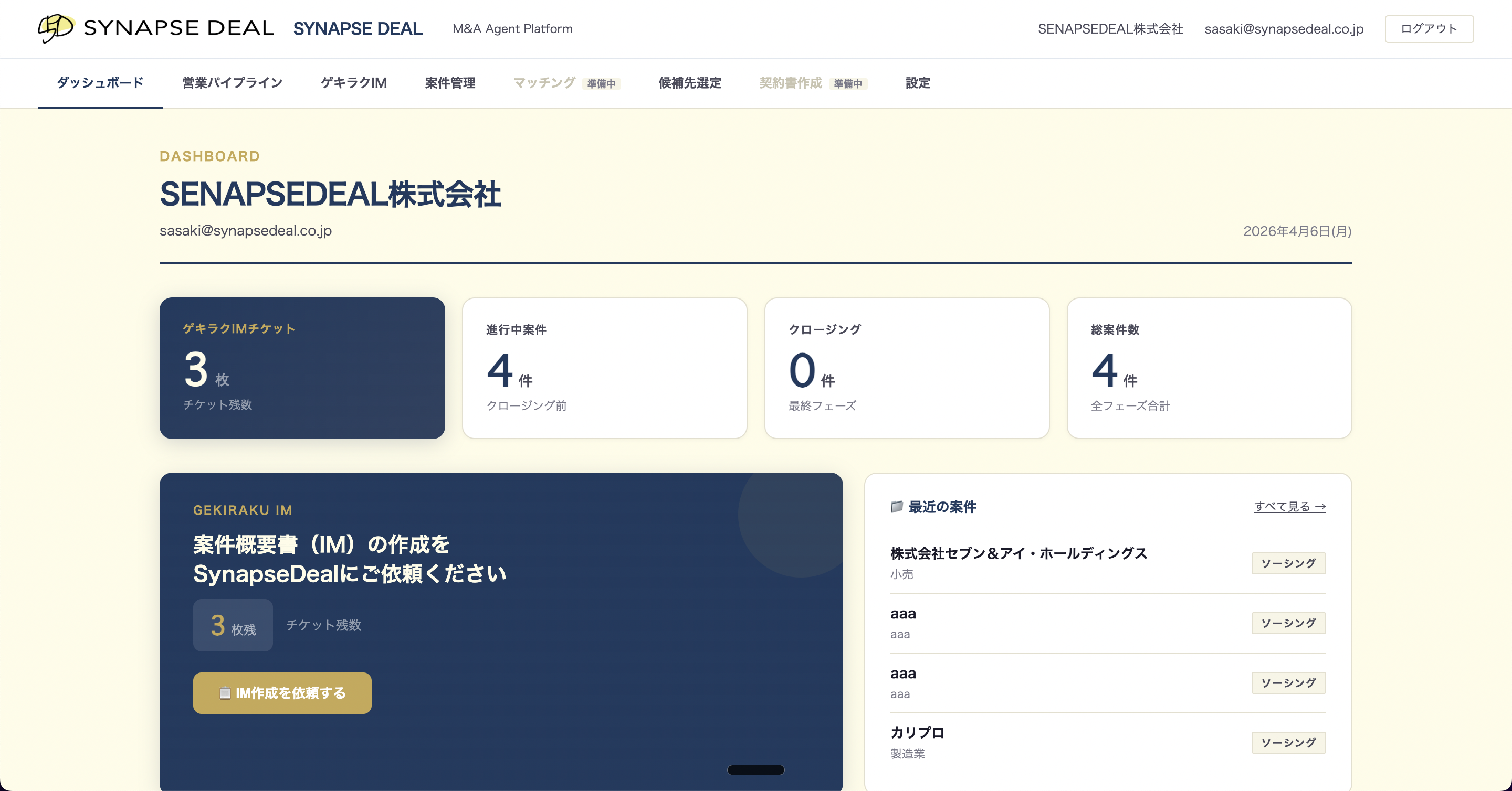 ダッシュボード画面